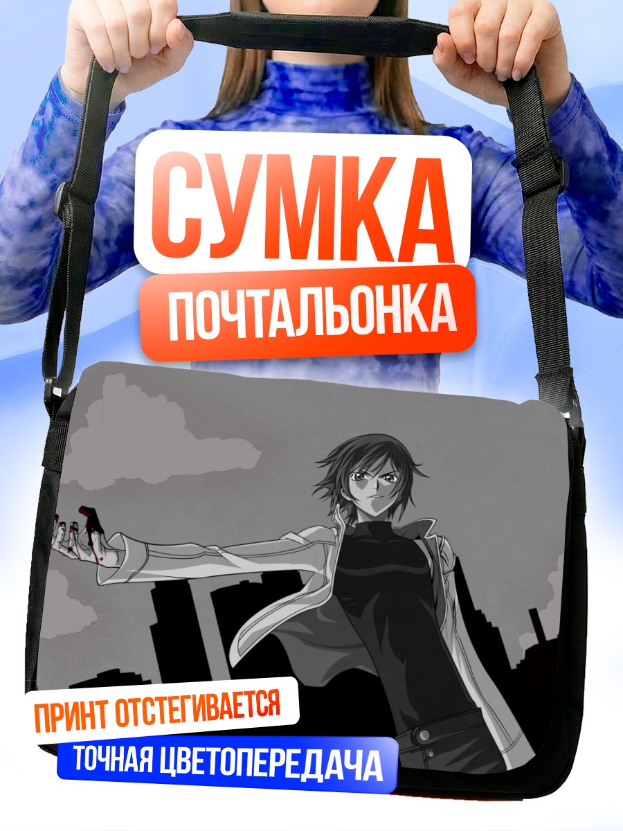 Сумка-почтальонка Лелуш Ламперуж в городе
