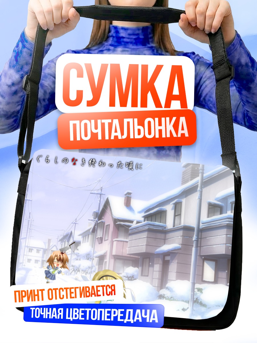Сумка-почтальонка Сатоко и Рена в снегу