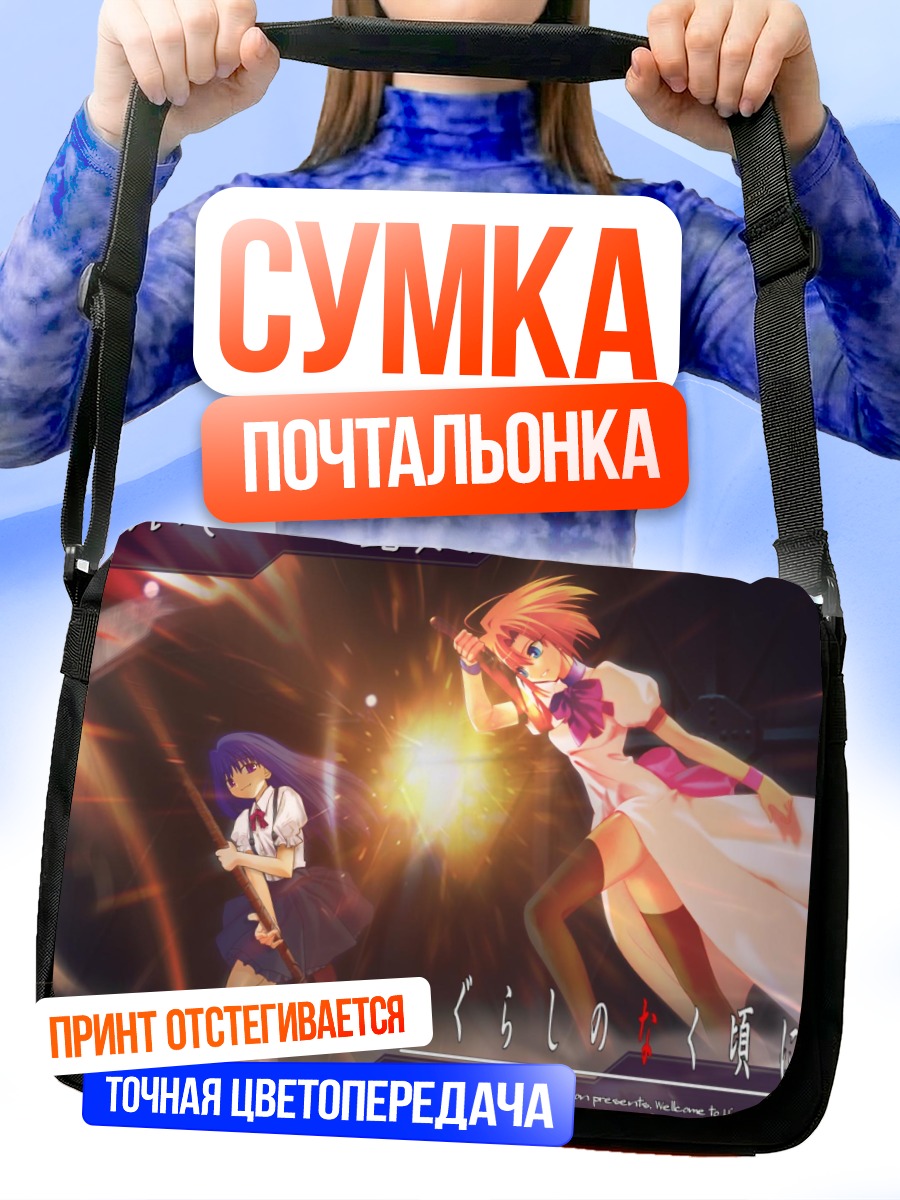 Сумка-почтальонка Рика Фурудэ и Рена Рюгу