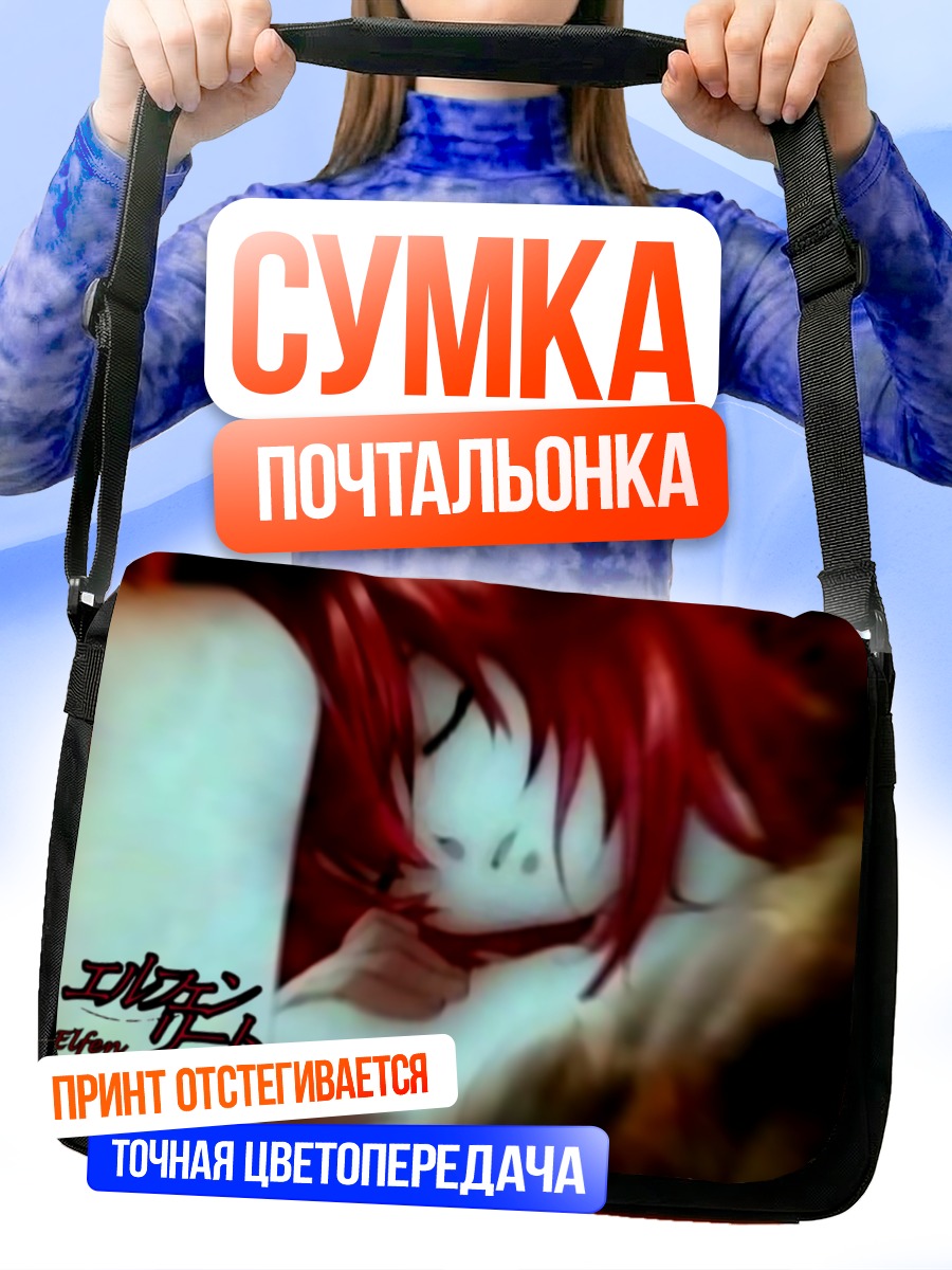 Сумка-почтальонка Люси в дрёме