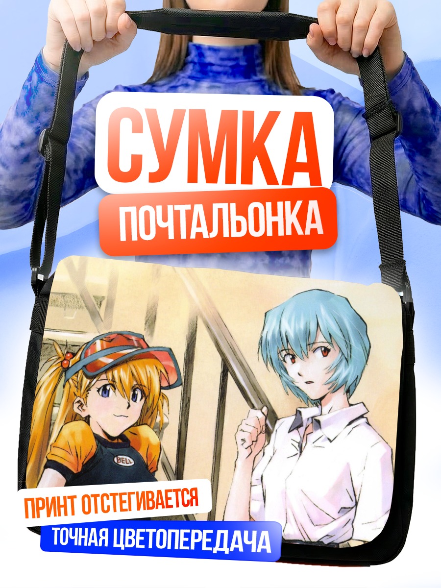 Сумка-почтальонка Рей Аянами и Аска