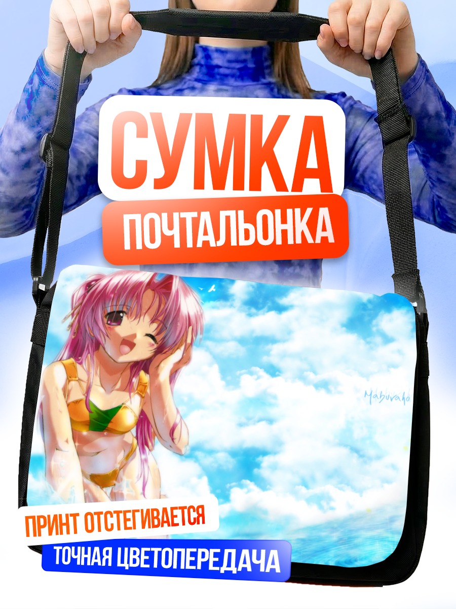 Сумка-почтальонка Юна Мияма на пляже