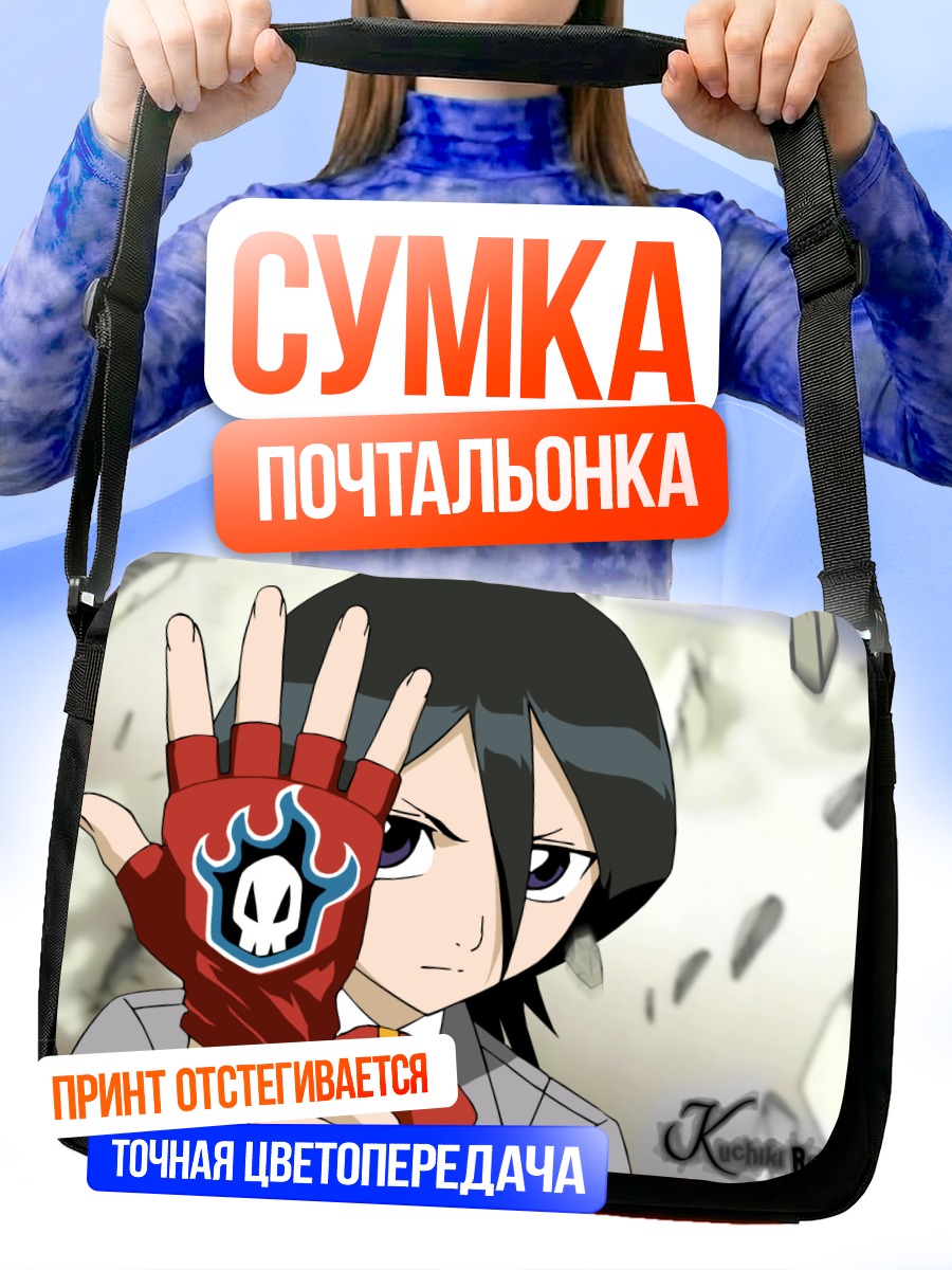 Сумка-почтальонка Рукия Кучики с рукой