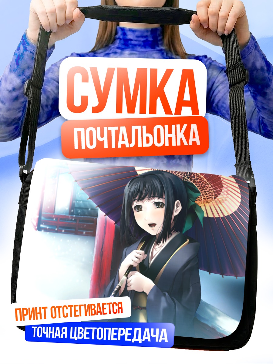 Сумка-почтальонка Девушка с зонтом