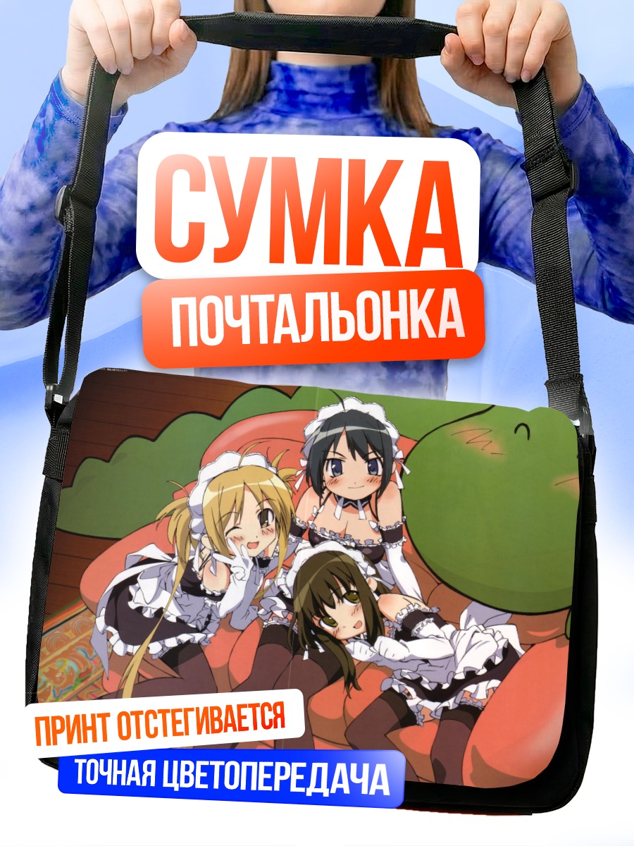 Сумка-почтальонка Анна Кураучи и горничные
