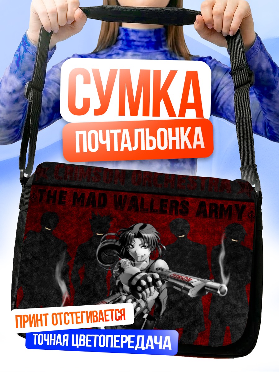 Сумка-почтальонка Реви с оружием