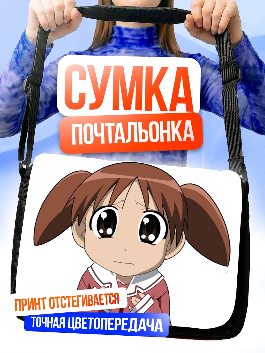 Сумка-почтальонка Михама Чиё
