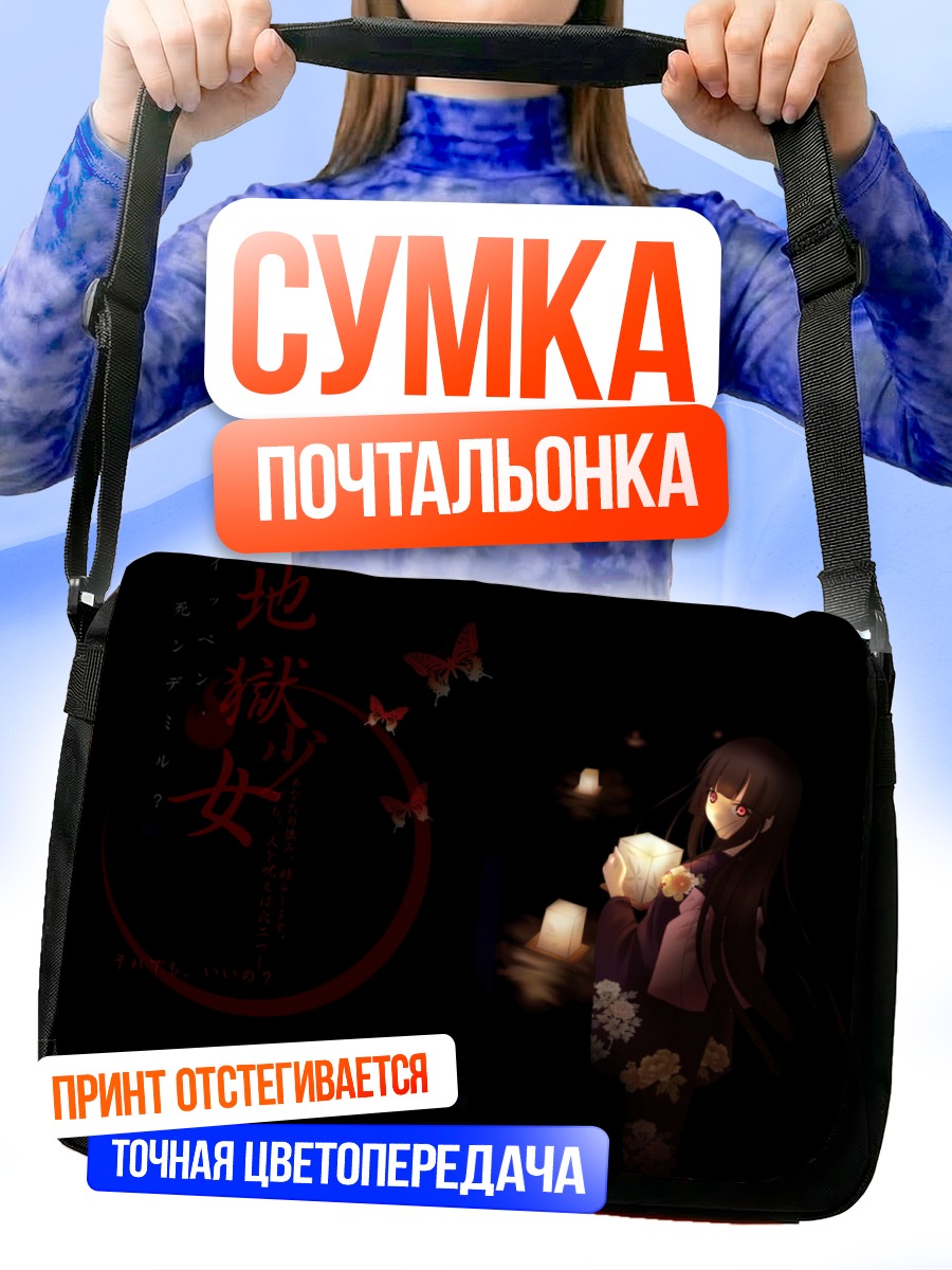 Сумка-почтальонка Ай Энма в темноте