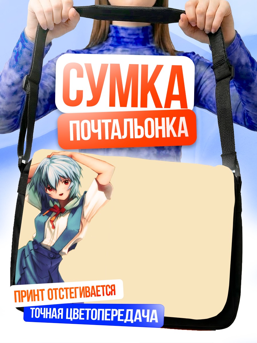 Сумка-почтальонка Рей Аянами в платье