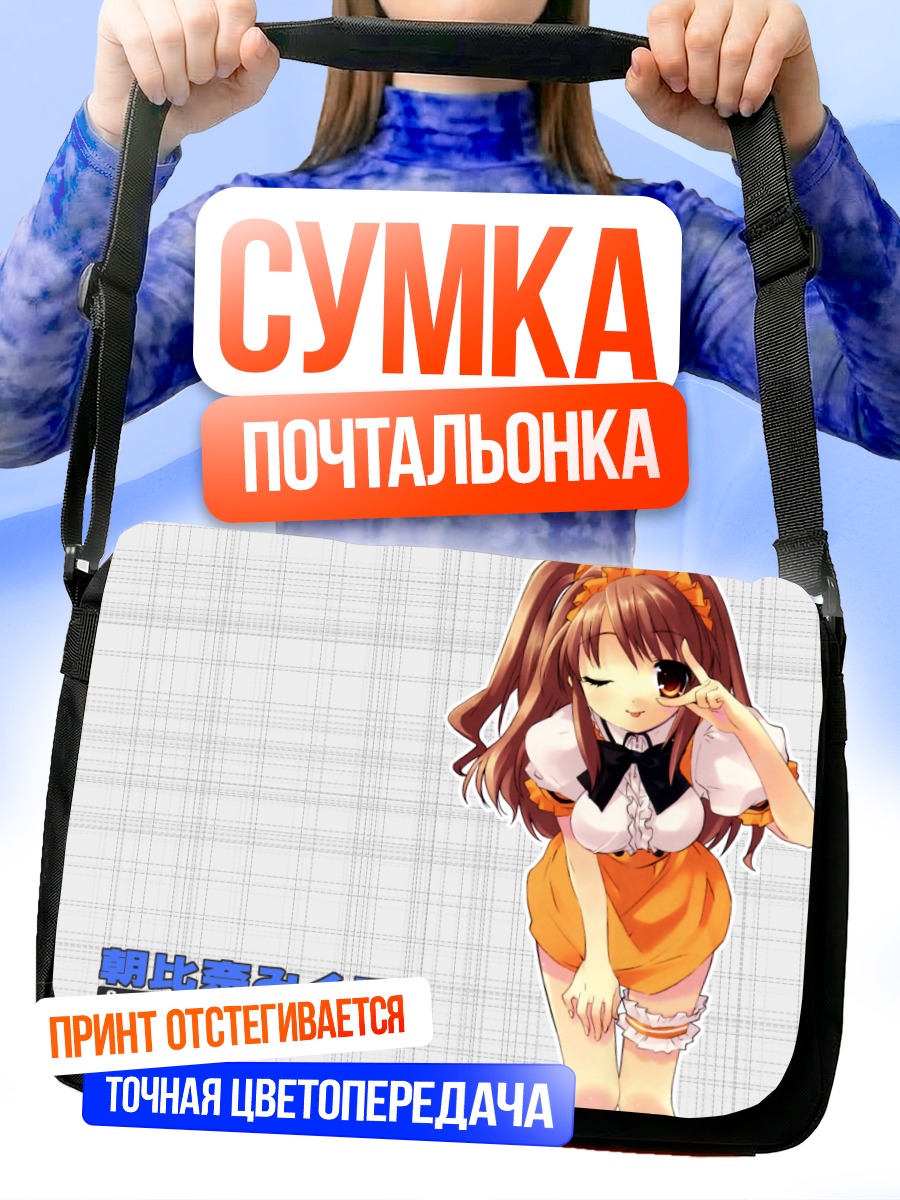 Сумка-почтальонка Микуру Асахина горничная