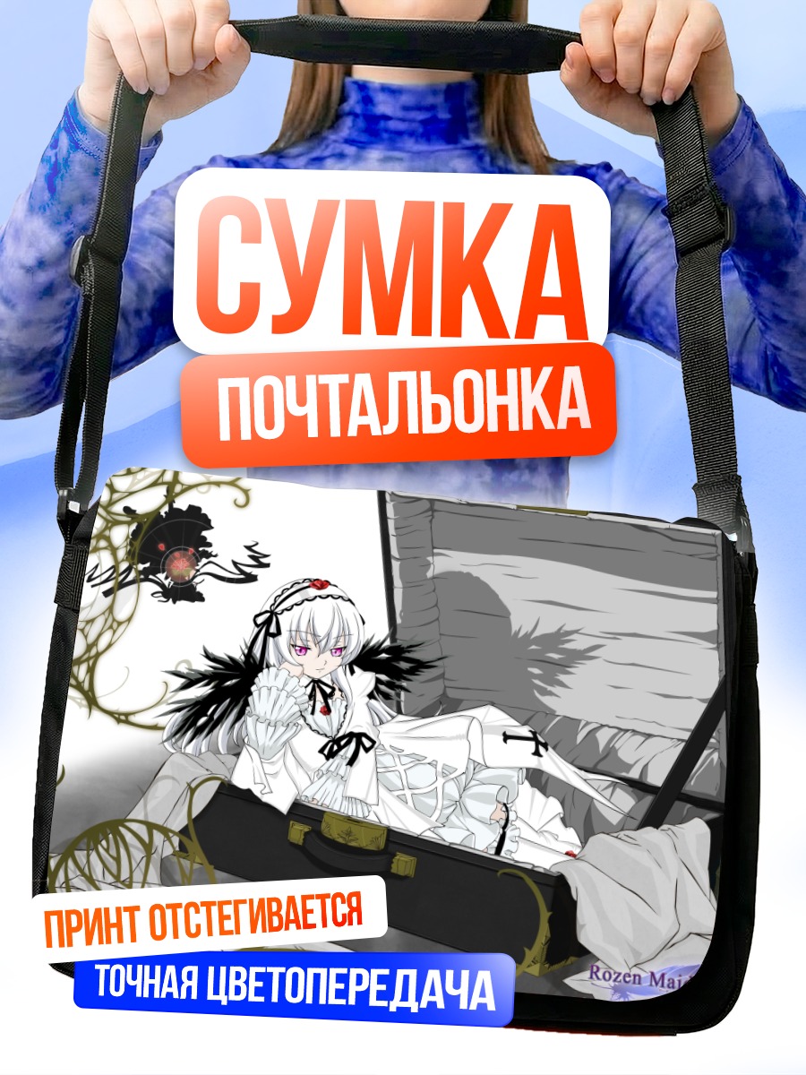 Сумка-почтальонка Суйгинто в чемодане