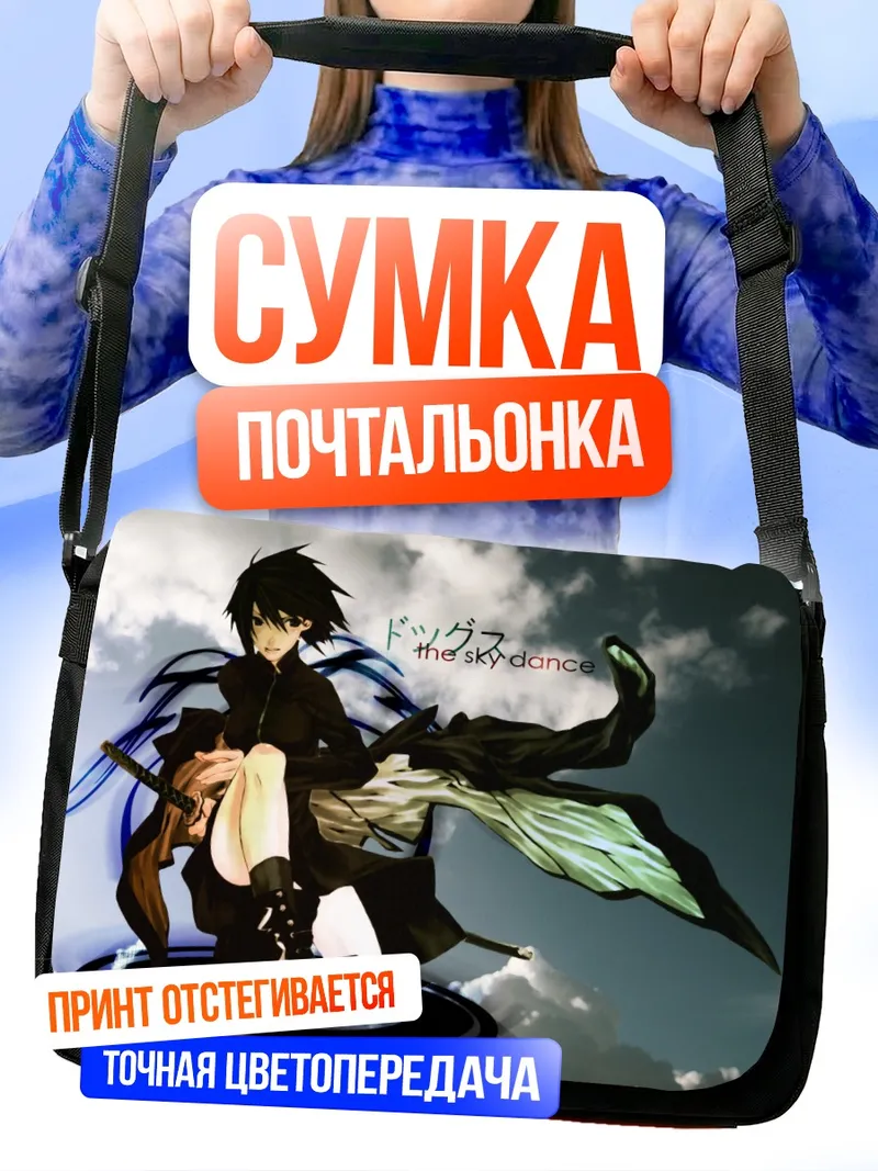 Сумка-почтальонка Наото Фуюминэ с мечом
