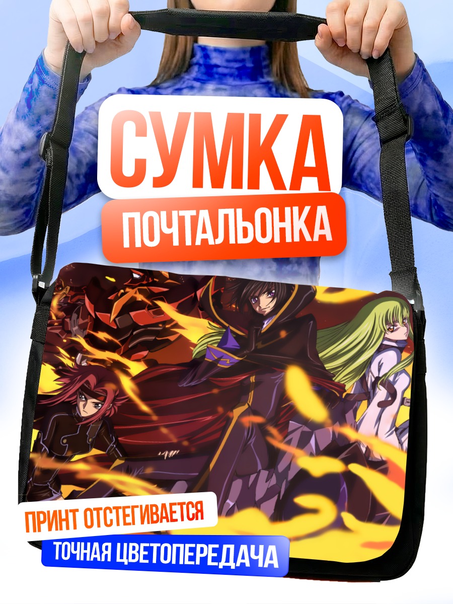 Сумка-почтальонка Лелуш Ламперуж в огне