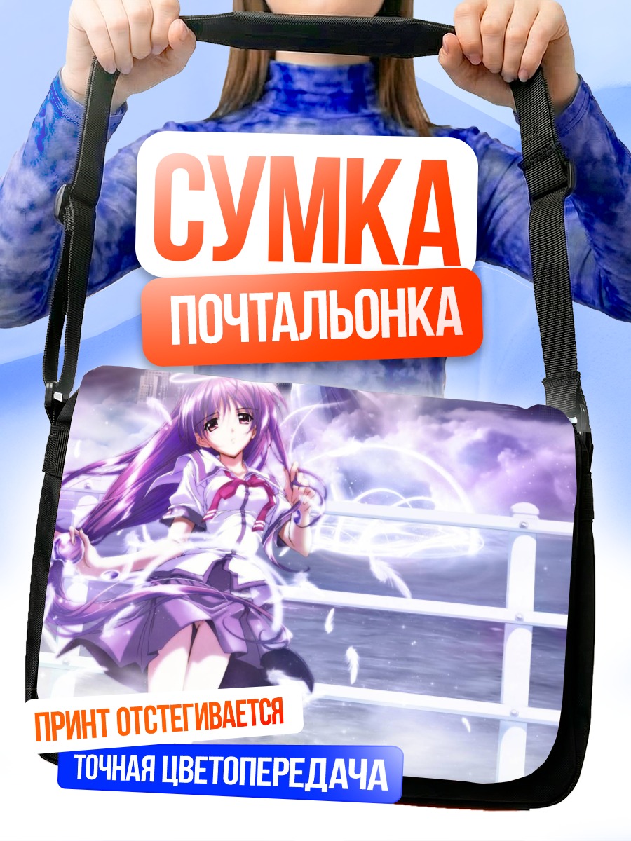 Сумка-почтальонка Кана Ирия в небесах