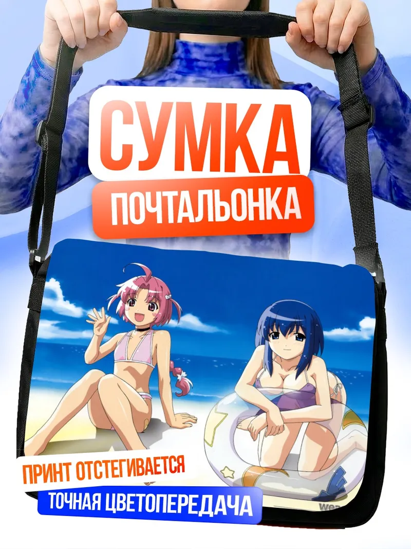 Сумка-почтальонка Комуги Накахара на пляже