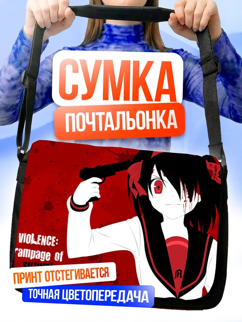 Сумка-почтальонка Харухи Судзумия с пистолетом