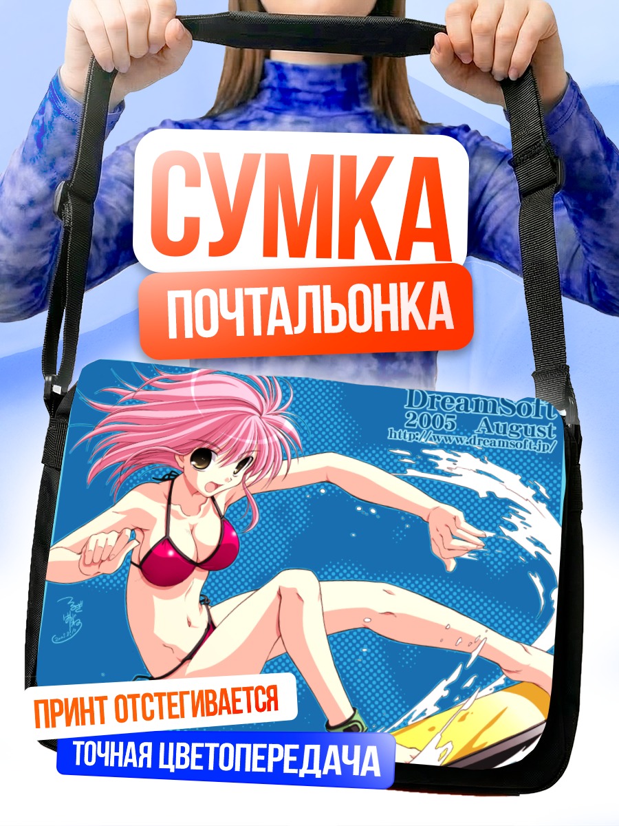 Сумка-почтальонка Девушка на серфе
