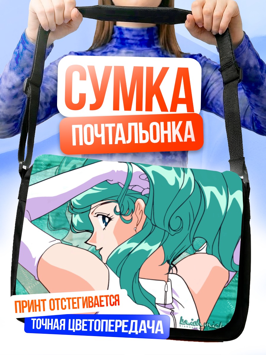 Сумка-почтальонка Мичиру Кайо в профиль