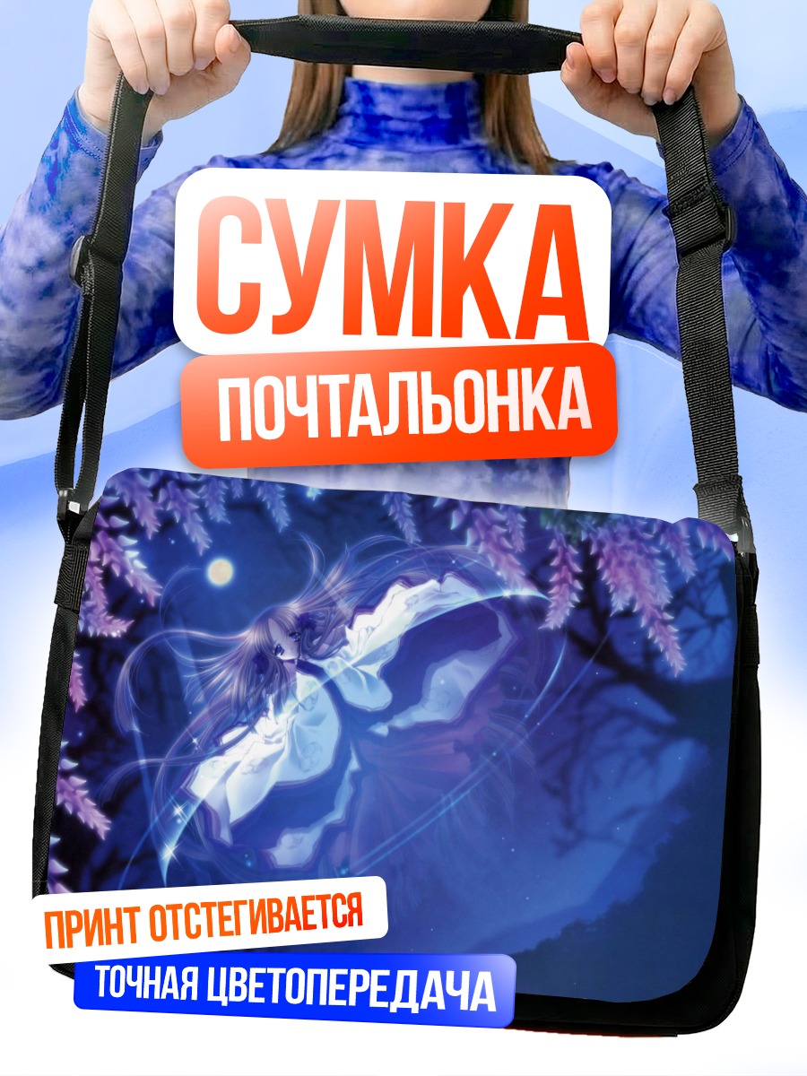 Сумка-почтальонка Хацуми Адзума в сиянии