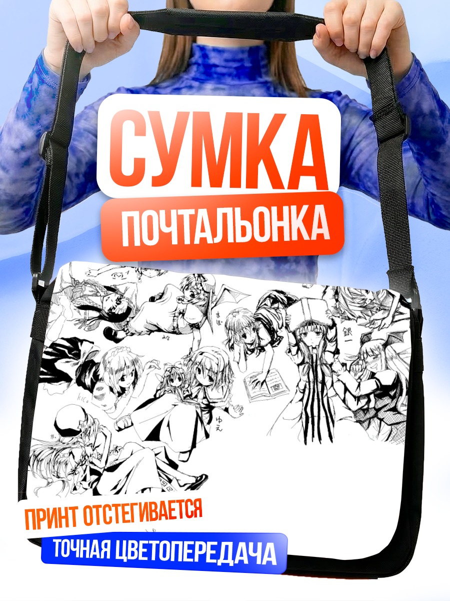 Сумка-почтальонка Рейму Хакурей и подруги