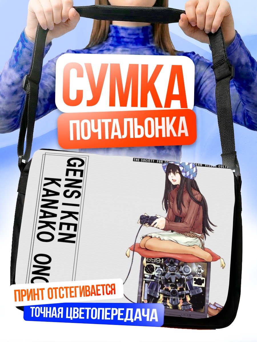 Сумка-почтальонка Канако Оно с консолью