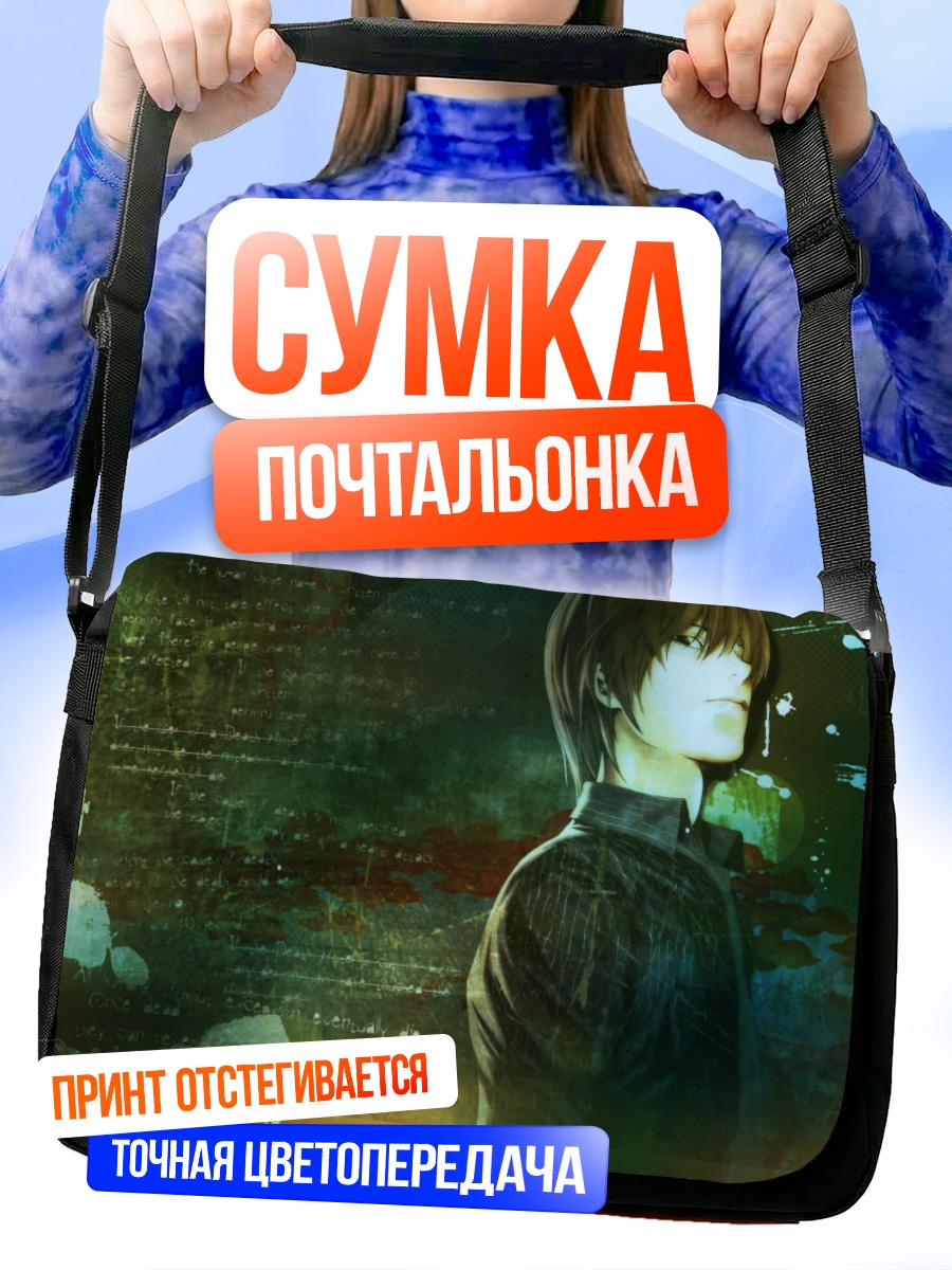 Сумка-почтальонка Лайт Ягами в тени