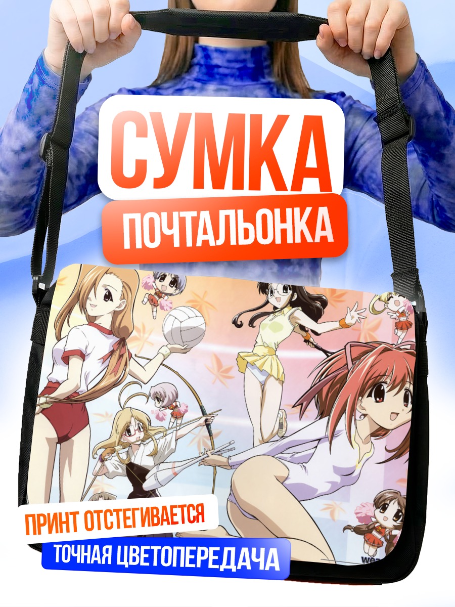 Сумка-почтальонка Сацуки Гокадзё и подруги