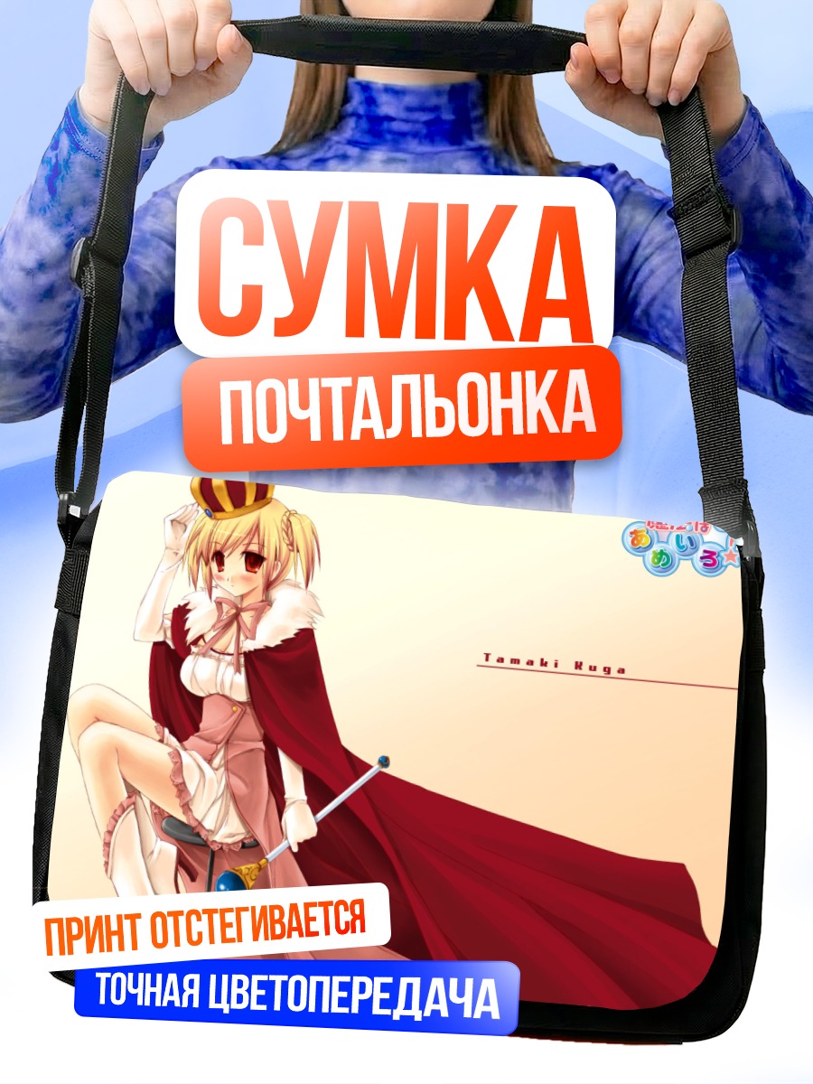 Сумка-почтальонка Тамаки Руга в мантии