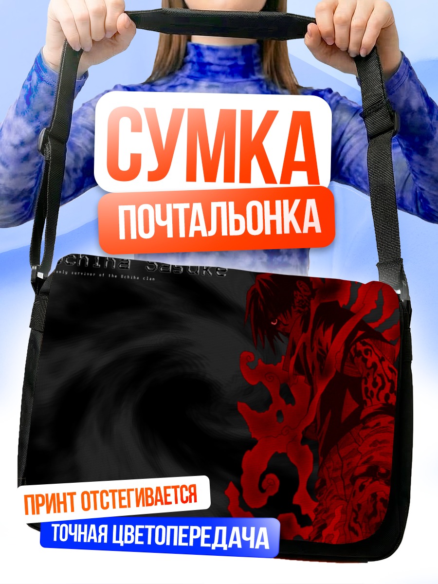 Сумка-почтальонка Саске Учиха в пламени