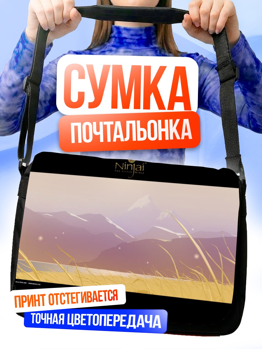 Сумка-почтальонка Горные вершины Нинджай