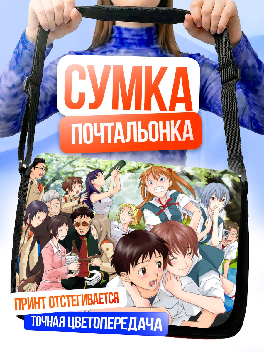 Сумка-почтальонка Синдзи Икари и друзья