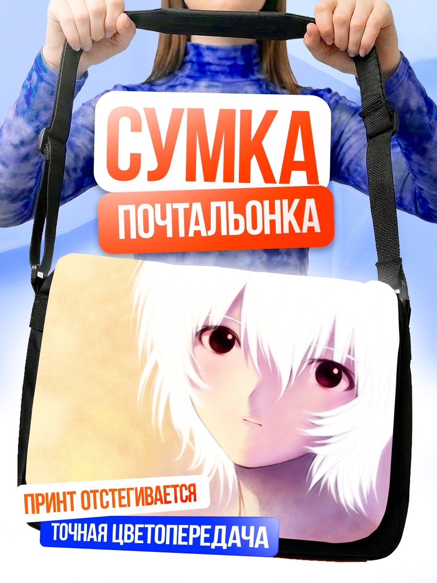 Сумка-почтальонка Рей Аянами
