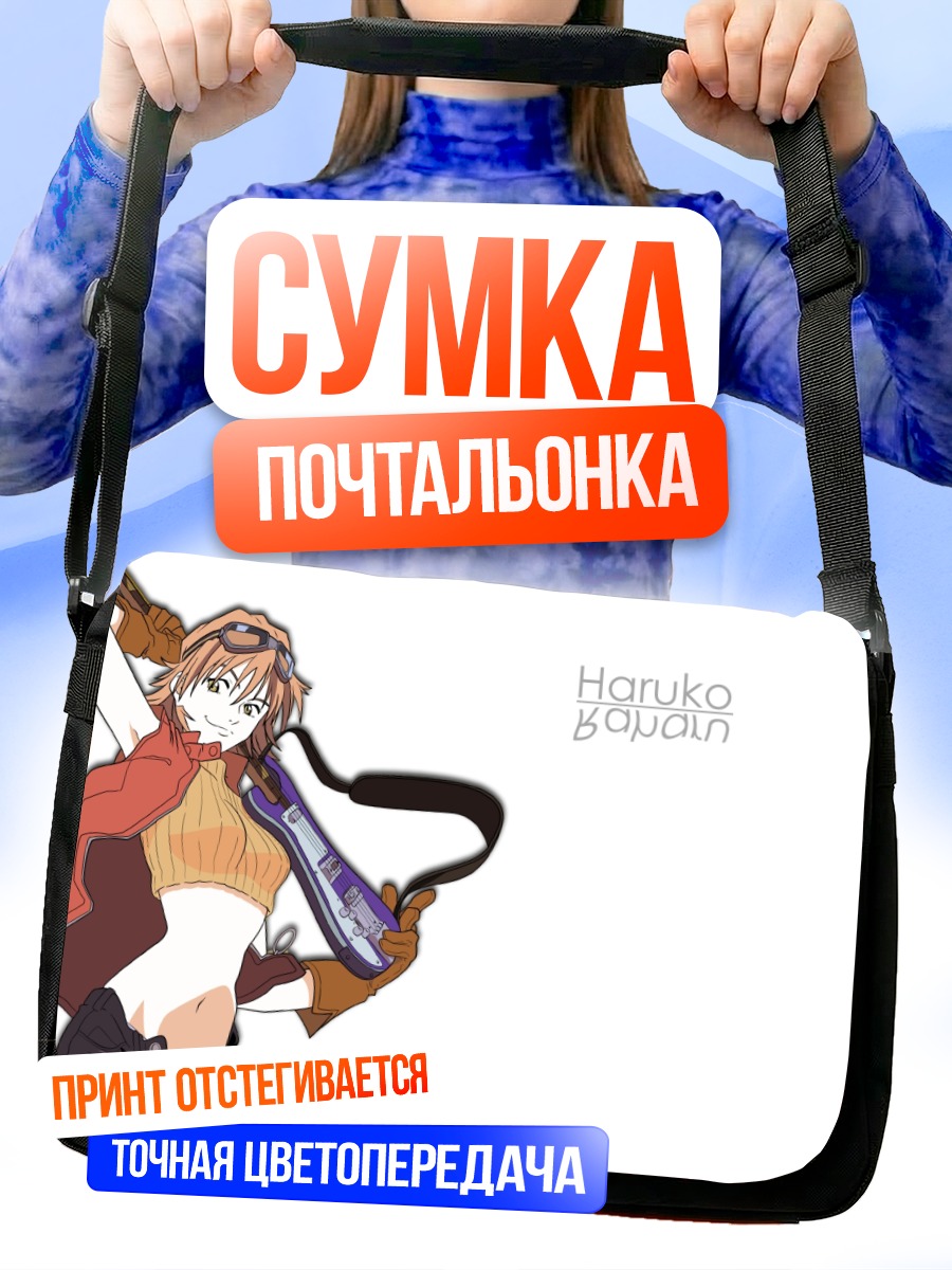 Сумка-почтальонка Харуко Харухара с гитарой
