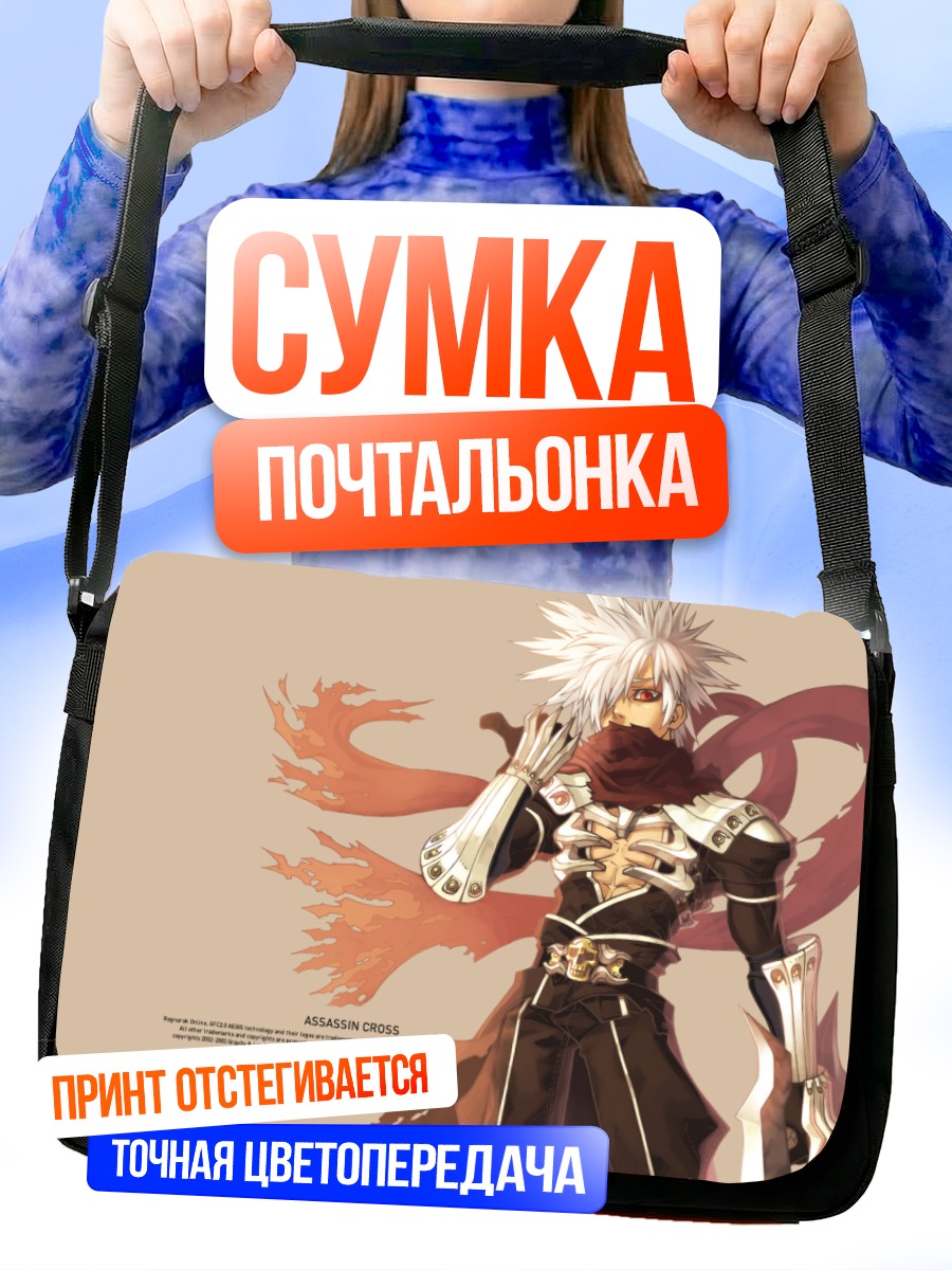Сумка-почтальонка Ассасин Кросс в бою
