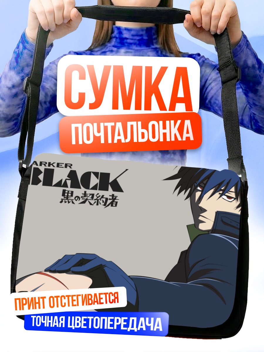 Сумка-почтальонка Хэй в тени