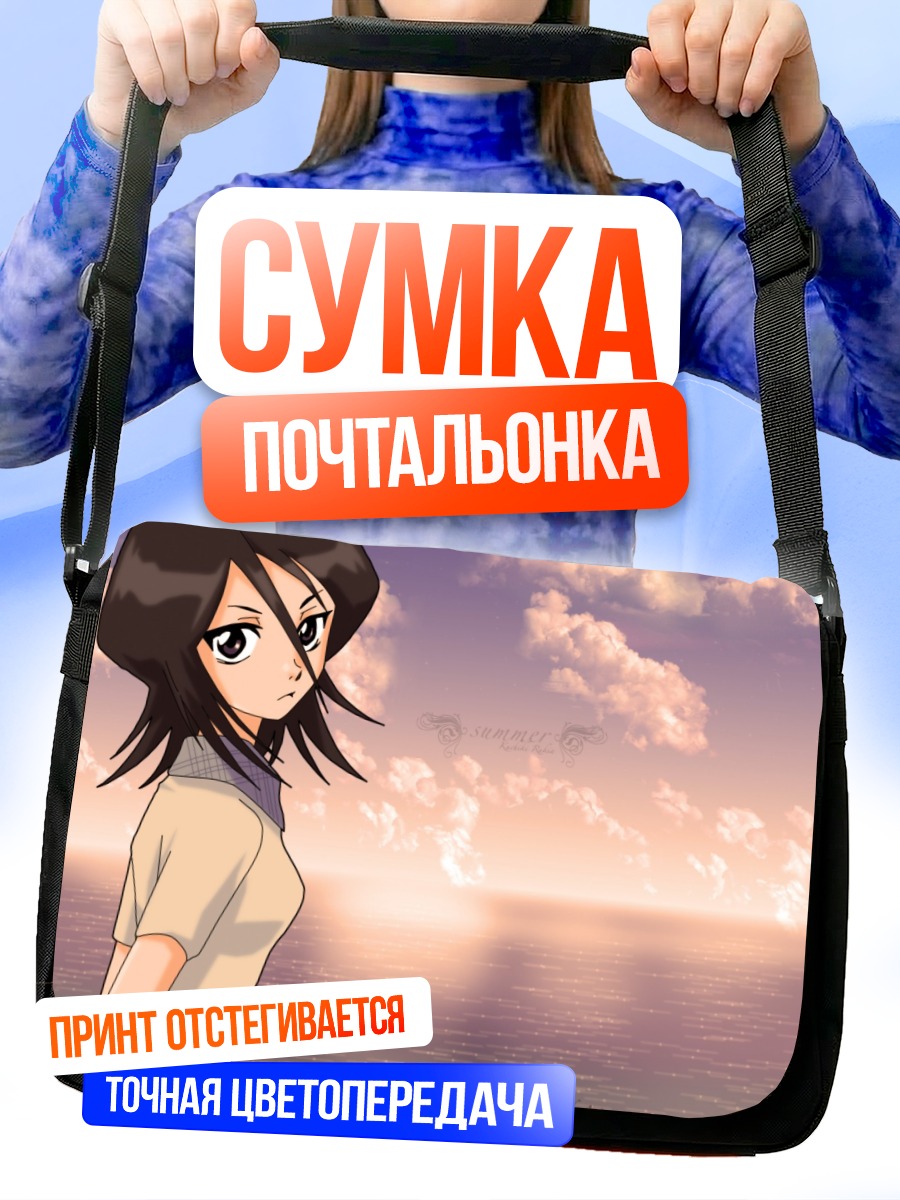 Сумка-почтальонка Рукия Кучики на закате