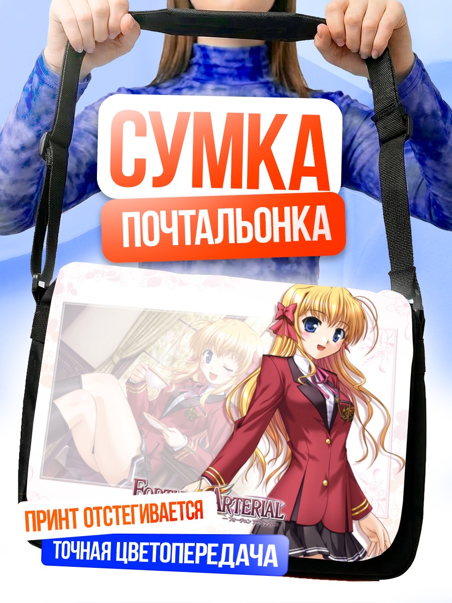 Сумка-почтальонка Эрика Сендо в форме