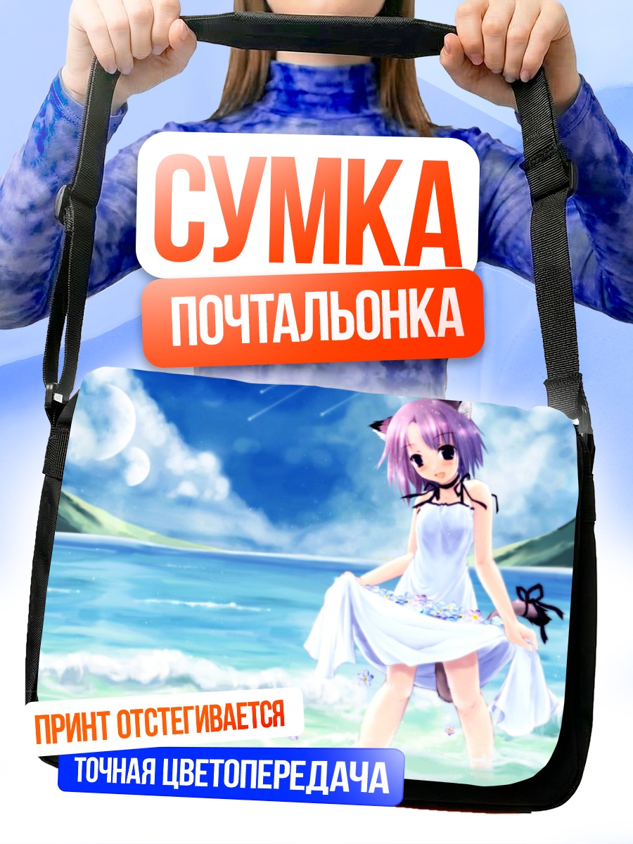 Сумка-почтальонка Кошкодевочка у моря