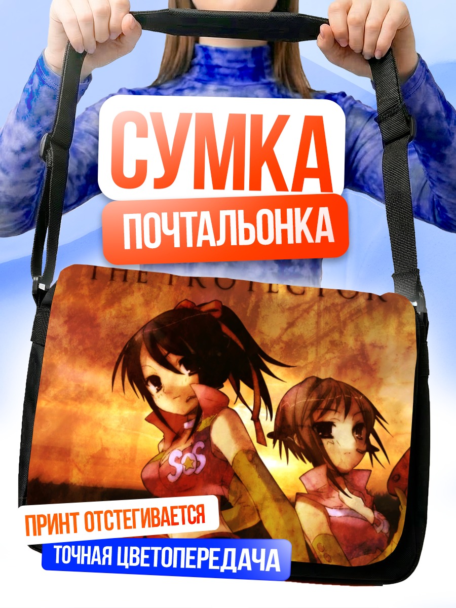 Сумка-почтальонка Юки Нагато и Харухи