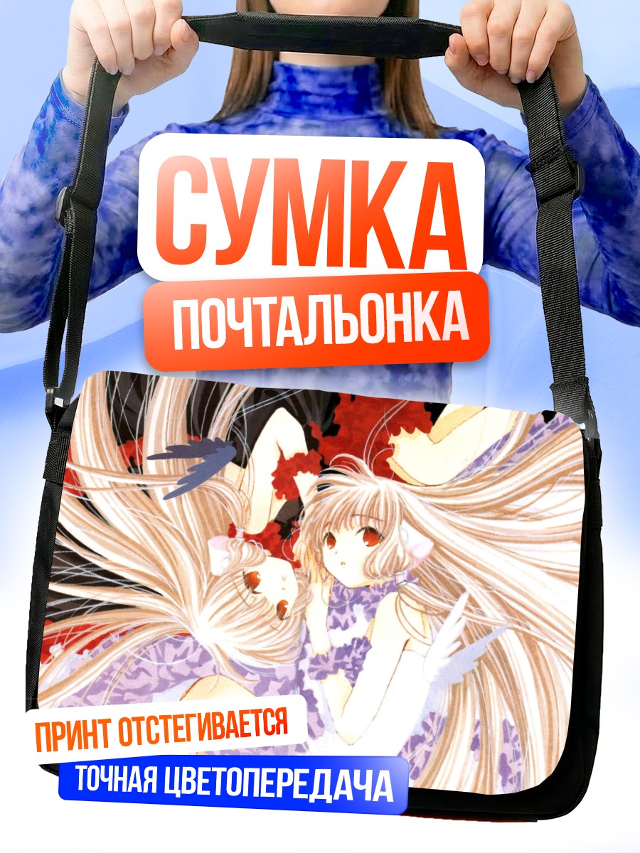 Сумка-почтальонка Чии и Фрея