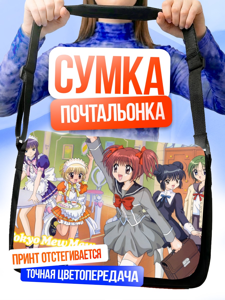 Сумка-почтальонка Токийские Мяу-Мяу
