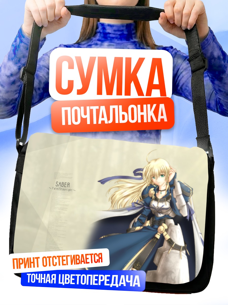 Сумка-почтальонка Артурия Пендрагон в доспехах