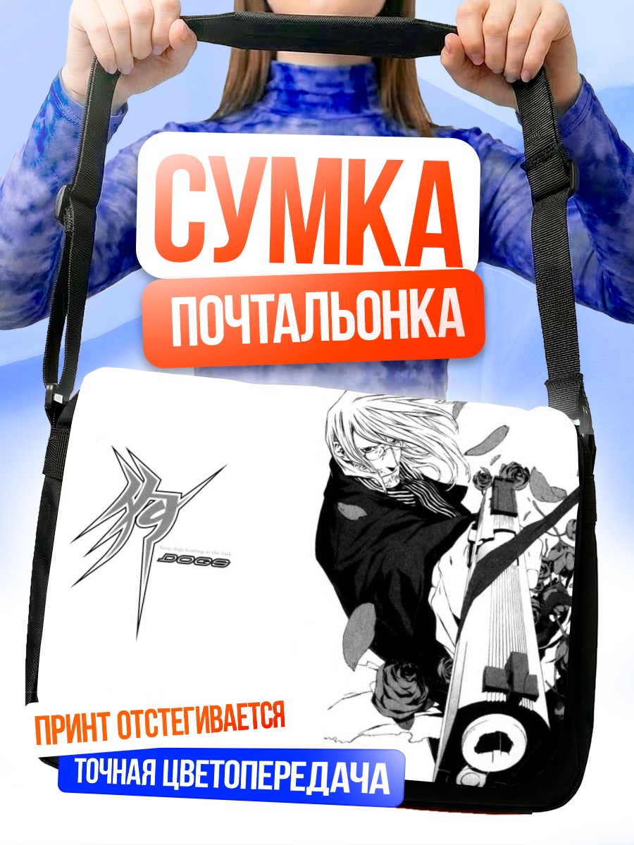 Сумка-почтальонка Михай Михаэров с гитарой