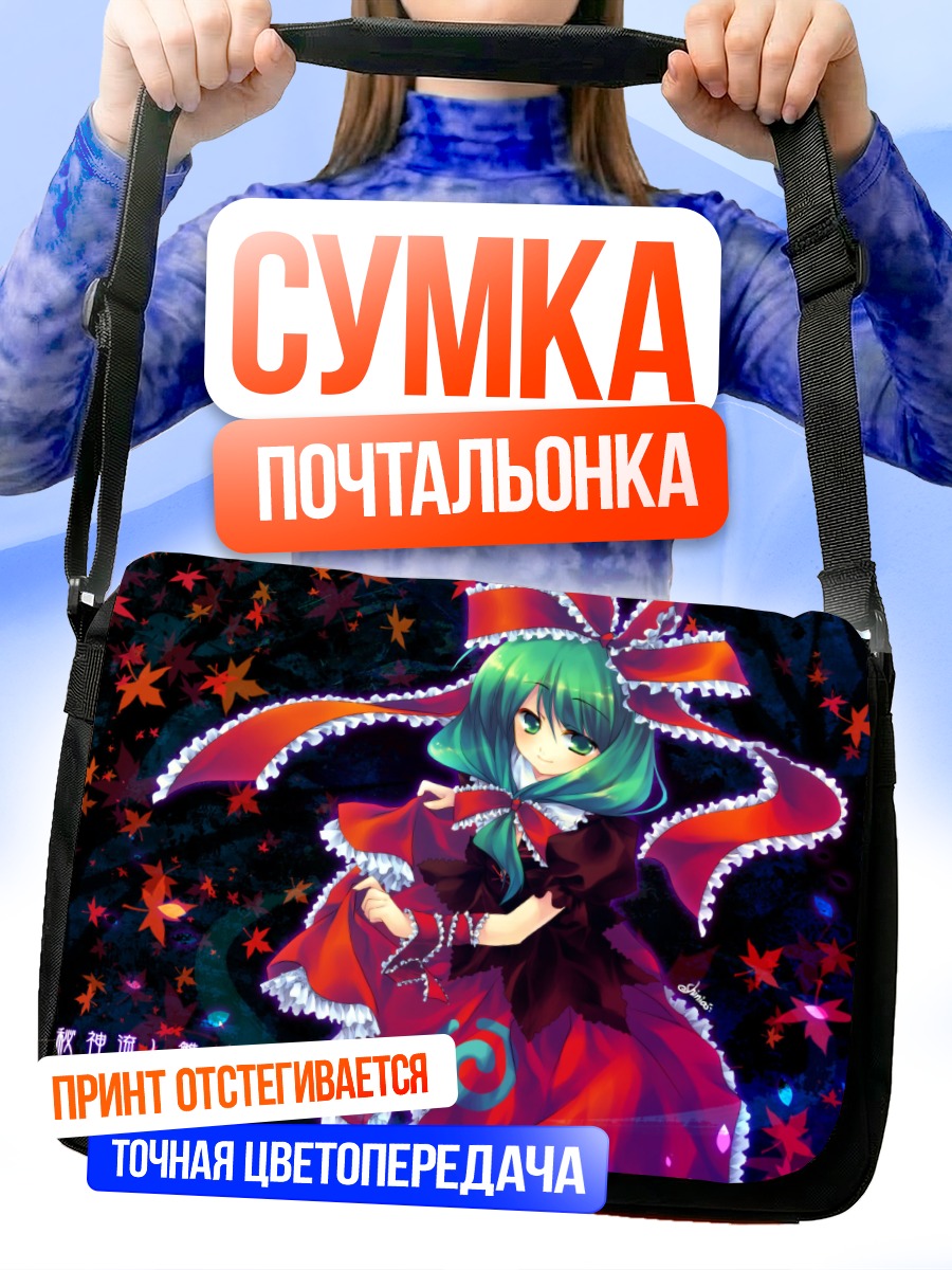 Сумка-почтальонка Хина Кагияма в платье