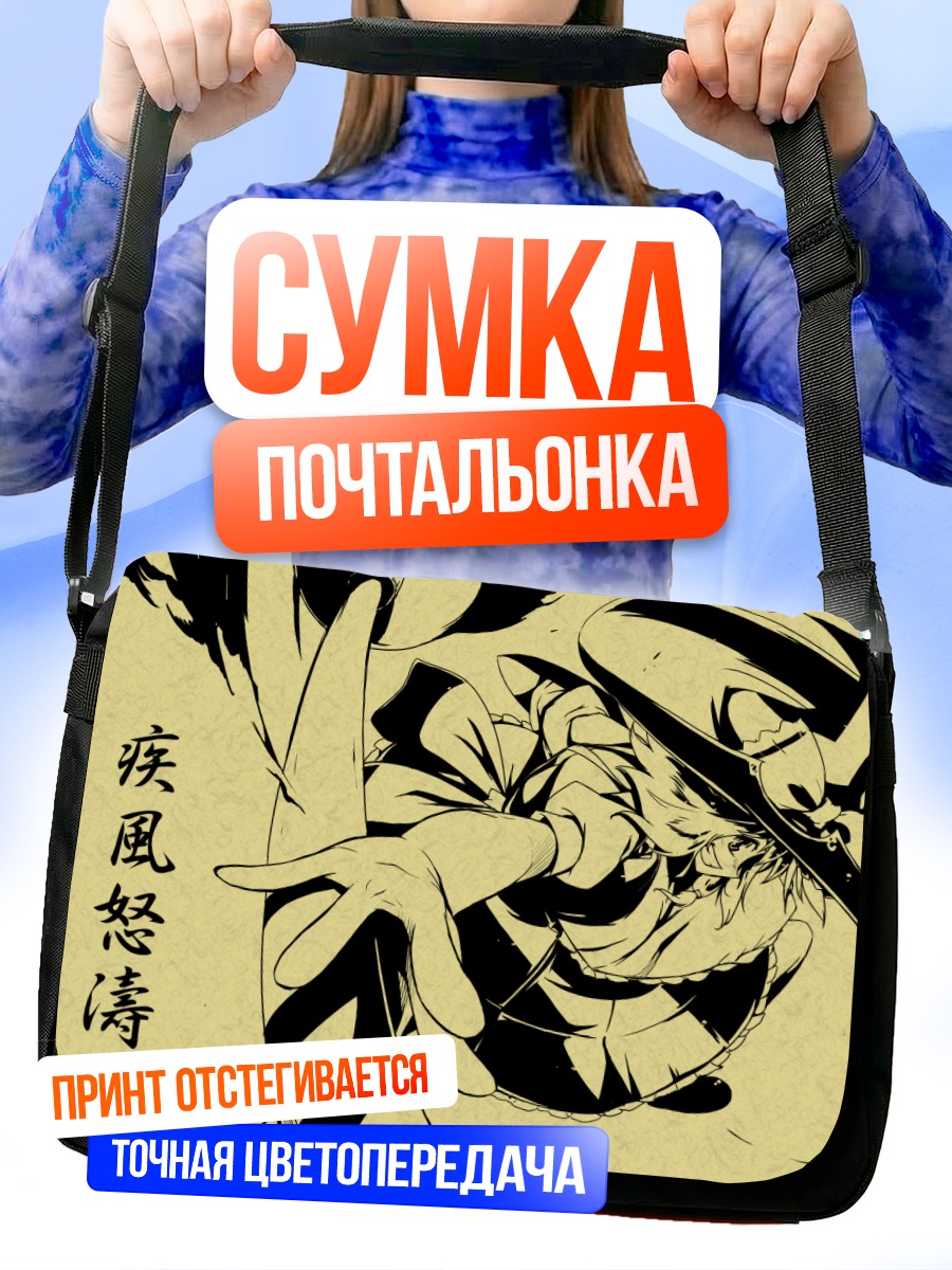 Сумка-почтальонка Мариса Кирисаме в полете