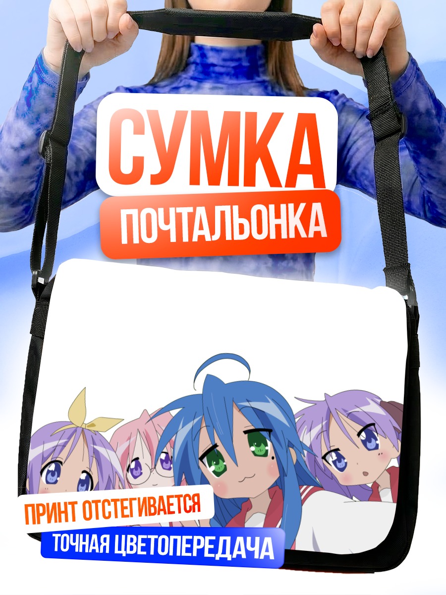 Сумка-почтальонка Коната Идзуми и подруги