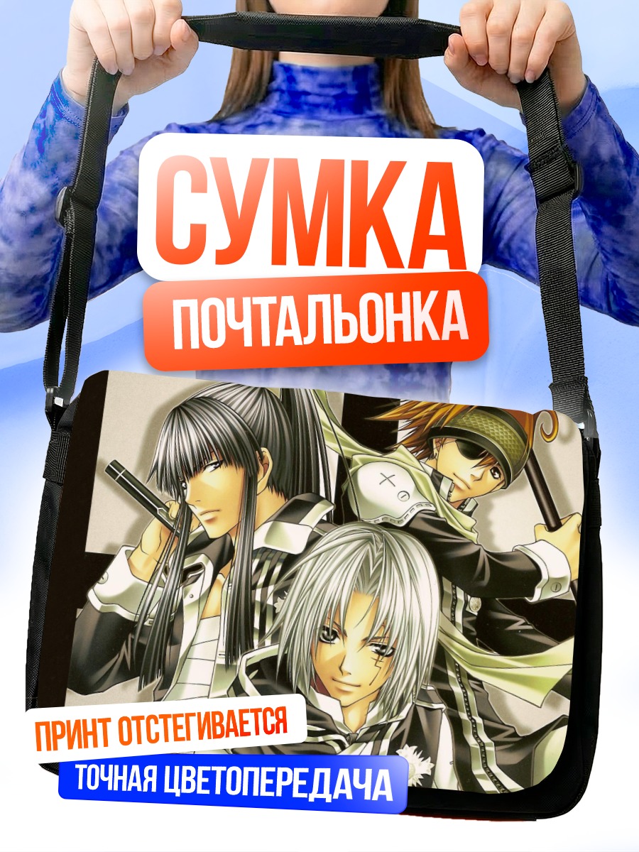 Сумка-почтальонка Аллен Уокер и экзорцисты