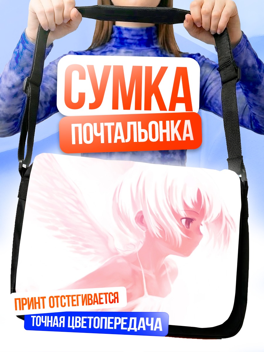 Сумка-почтальонка Белый ангел