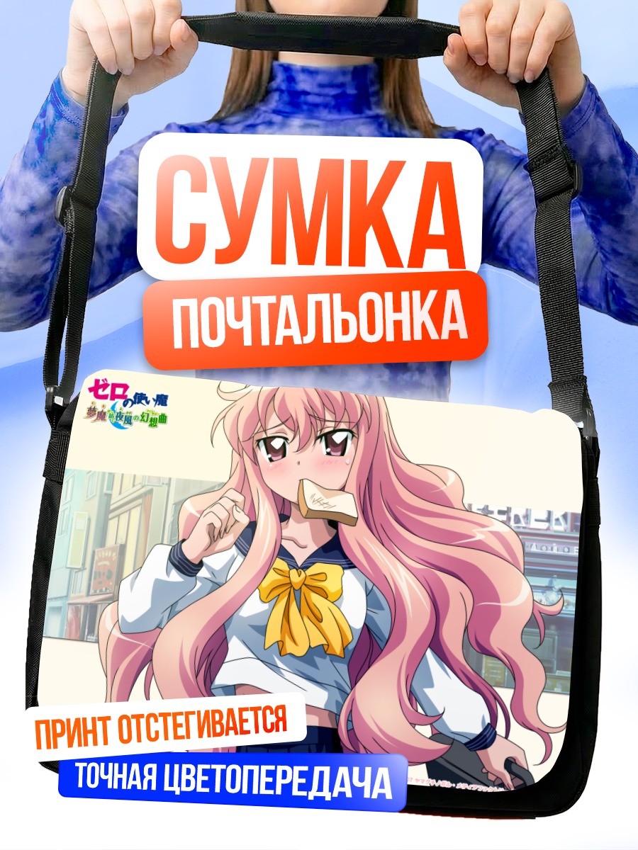 Сумка-почтальонка Луиза Франсуаза с тостом