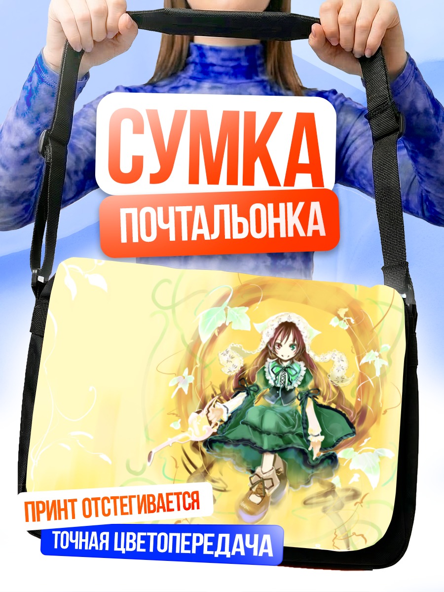 Сумка-почтальонка Суйсэйсэки в сиянии